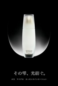 ＡＳ　マイクロ　エッセンスインローション　スペシャルページ